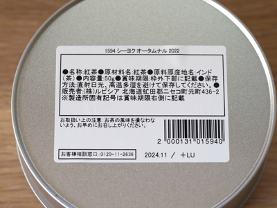 LUPICIA シーヨク オータムナル (SEEYOK AUTUMNAL) 2022 のレビュー:画像2