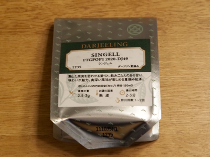 LUPICIA シンジェル (SINGELL) FTGFOP1 2020-DJ49 のレビュー:画像1