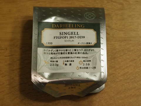 LUPICIA シンジェル (SINGELL) FTGFOP1 2017-DJ59 のレビュー:画像1