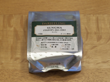  LUPICIA サングマ (SUNGMA) FTGFOP1 2021-DJ63 のレビュー:画像1