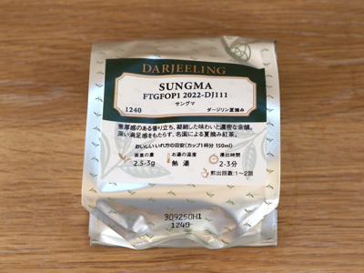 LUPICIA サングマ (SUNGMA) FTGFOP1 2022-DJ111 のレビュー:画像2