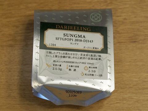 Lupicia サングマ (SUNGMA) SFTGFOP1 2018-DJ143 のレビュー:画像1