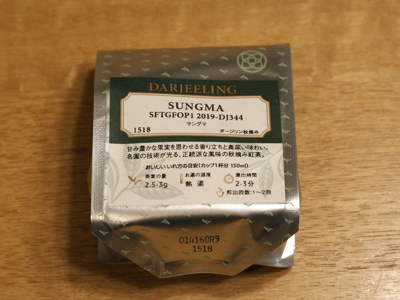 LUPICIA サングマ (SUNGMA) FTGFOP1 2019-DJ344 のレビュー:画像1
