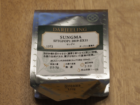 Lupicia サングマ (SUNGMA) SFTGFOP1 2019-EX11 のレビュー:画像1