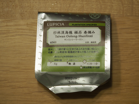 LUPICIA 杉林渓烏龍 極品 春摘み のレポート:画像1