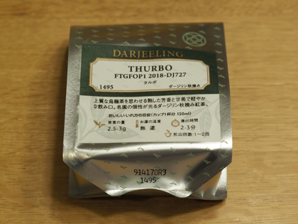 LUPICIA タルボ (THURBO) FTGFOP1 2018 DJ727 のレビュー:画像1
