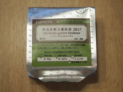 LUPICIA 宇治本簀玉露新茶 2017 のレポート:画像1