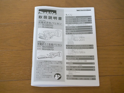 マキタ MUM604DZ (充電式芝生バリカン) のレビュー:画像8