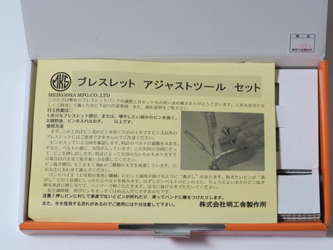 MKS 明工舎製作所 ブレスレット アジャスト ツールセット (MKS BRACELET Adjust Tool Set) のレビュー:画像2