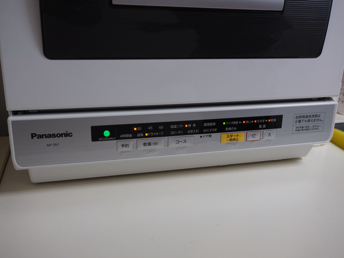Panasonic 食器洗い乾燥機 NP-TR7 のレビュー:画像6