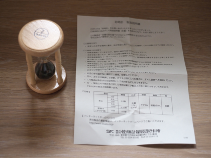 佐藤計量器(SATO) 砂時計 2分計 No. 1734-20 のレビュー:画像2