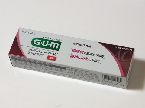GUM(ガム) デンタルペーストAC センシティブ のレビュー:画像2