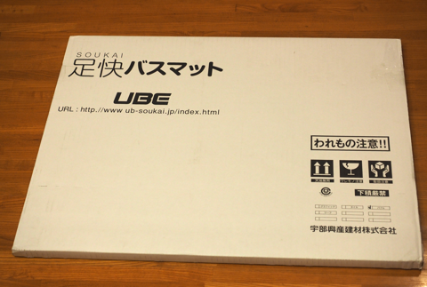 宇部興産建材 UB足快バスマット (珪藻土) のレビュー:画像1