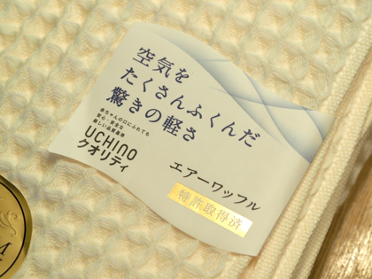 UCHINO TOWEL GALLERY エアーワッフル バスタオル のレビュー:画像3