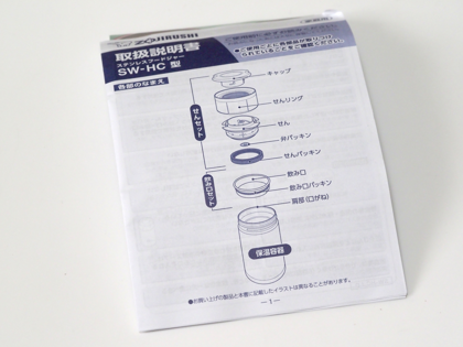 象印 ステンレスフードジャー 450ml クリアレッド SW-HC45-R のレビュー:画像5