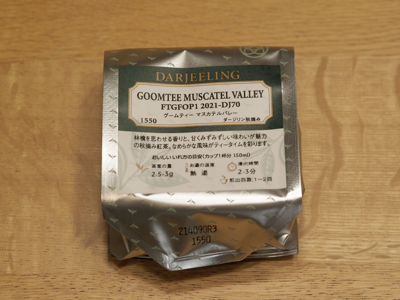 LUPICIA グームティー マスカテルバレー (GOOMTEE MUSCATEL VALLEY) FTGFOP1 2021-DJ70 のレビュー:画像2