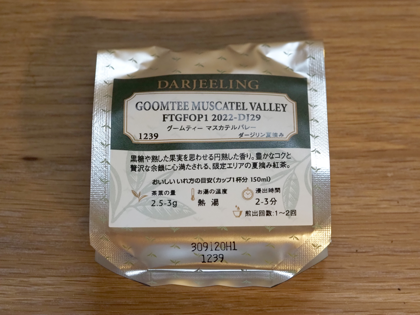 LUPICIA グームティー マスカテルバレー (GOOMTEE MUSCATEL VALLEY) FTGFOP1 2022-DJ29 のレビュー:画像2