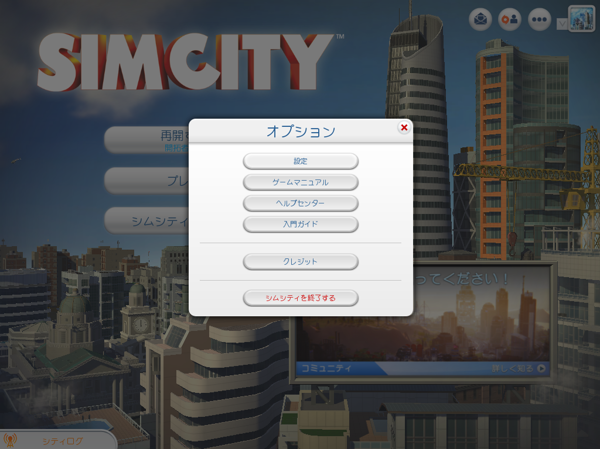 SimCity (2013年版) のレビュー:画像4