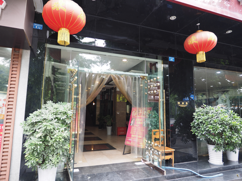 陳麻婆豆腐 (川菜館) の体験記と写真 [中国・成都]:画像20