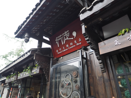 寛窄巷子 の体験記と写真:画像4