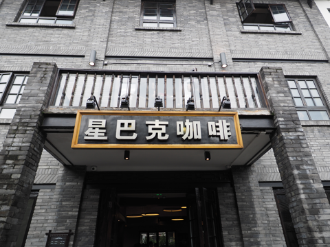 寛窄巷子 の体験記と写真:画像8