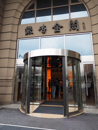 銀杏金閣 の体験記と写真:画像2