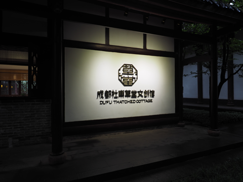 杜甫草堂博物館 の体験記と写真:画像20