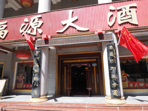 福源大酒店 の体験記と写真 [中国・敦煌]:画像2