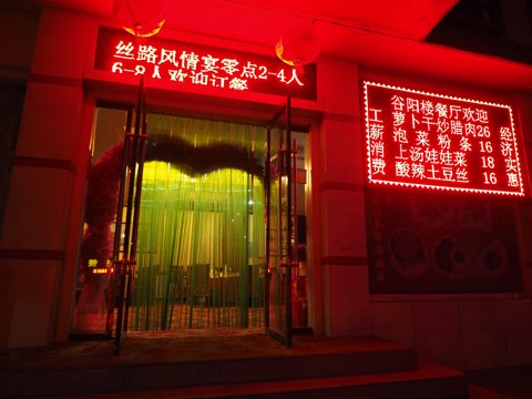 谷陽楼 の体験記と写真 [中国・敦煌]:画像19