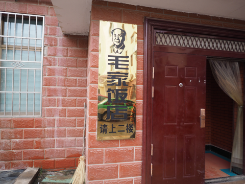 毛家飯店 の体験記と写真 [中国・敦煌]:画像1