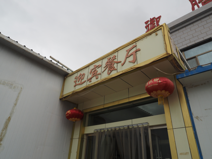 迎賓大酒店 のレストランの体験記と写真:画像2