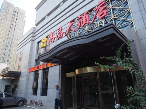 高昌大酒店 のレストラン の体験記と写真 [中国・トルファン]:画像1