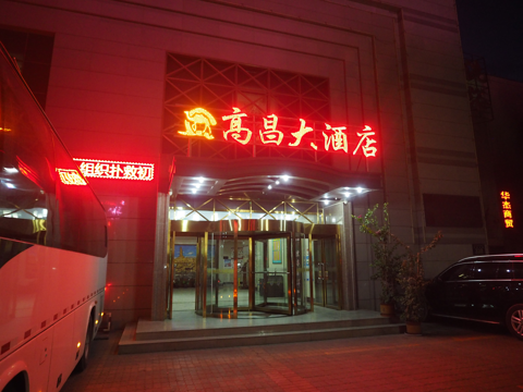 高昌大酒店 のレストラン の体験記と写真 [中国・トルファン]:画像19