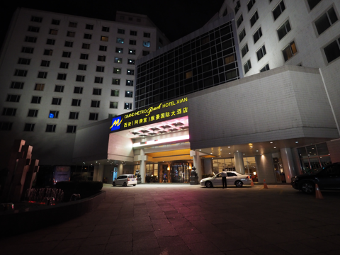 西安維景国際大酒店 (グランド メトロパーク ホテル Grand Metropark Hotel) の体験記と写真:画像1