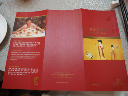 グランドパーク西安 (Grand Park Xian Hotel) のレストラン - 楽宮「楊貴妃宴」 の体験記と写真:画像10