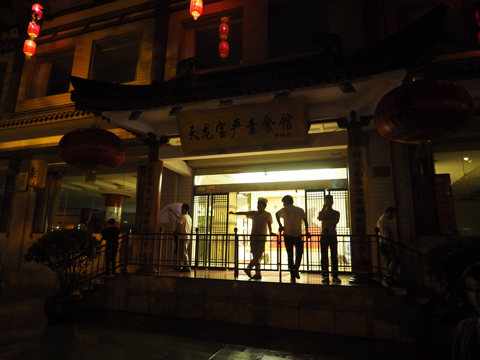 天龍宝厳素食館 の体験記と写真:画像21
