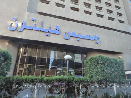 ラムセス・ヒルトン・ホテル カイロ(Ramses Hilton Hotel Cairo) の体験記と写真:画像1