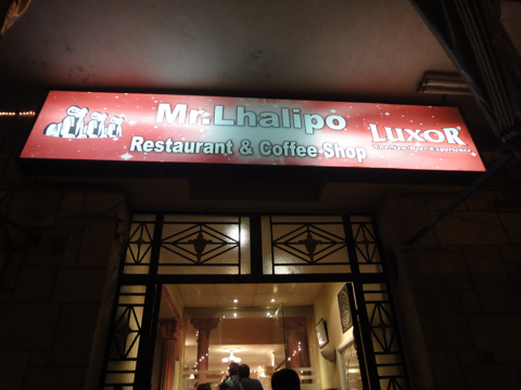 Mr. Lhalipo Restaurant Restaurant & Coffee Shop Luxor の体験記と写真:画像1
