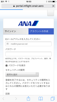 ANA WiFi Service を利用する - ANA Fi-Wi サービスの利用:画像10
