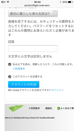 ANA WiFi Service を利用する - ANA Fi-Wi サービスの利用:画像11