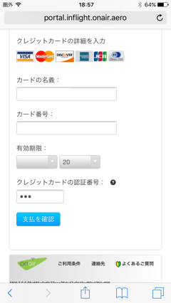 ANA WiFi Service を利用する - ANA Fi-Wi サービスの利用:画像13