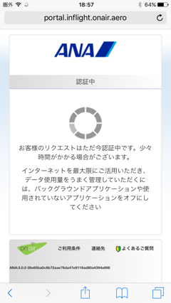ANA WiFi Service を利用する - ANA Fi-Wi サービスの利用:画像14