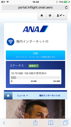 ANA WiFi Service を利用する - ANA Fi-Wi サービスの利用:画像18