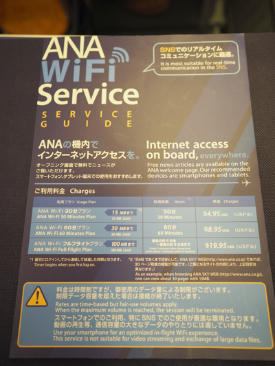 ANA WiFi Service を利用する - ANA Fi-Wi サービスの利用:画像2