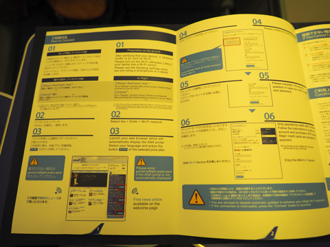 ANA WiFi Service を利用する - ANA Fi-Wi サービスの利用:画像3