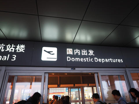 西安 (中国)から成田 (東京)への飛行機便 - 中国東方航空 A330:画像2
