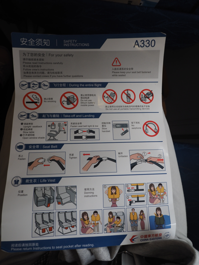 西安 (中国)から成田 (東京)への飛行機便 - 中国東方航空 A330:画像50