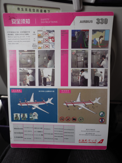 羽田 (東京)から上海 虹橋 (中国)への飛行機便 - 上海航空 A330:画像17