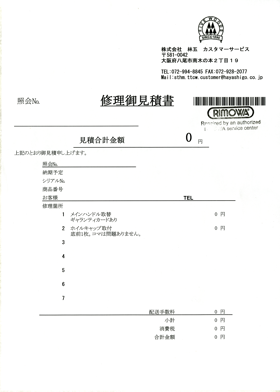 リモワ (RIMOWA) のスーツケースを修理する:画像3
