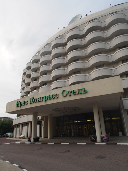Iris Congress Hotel (Ирис Конгресс Отель) の体験記と写真:画像2